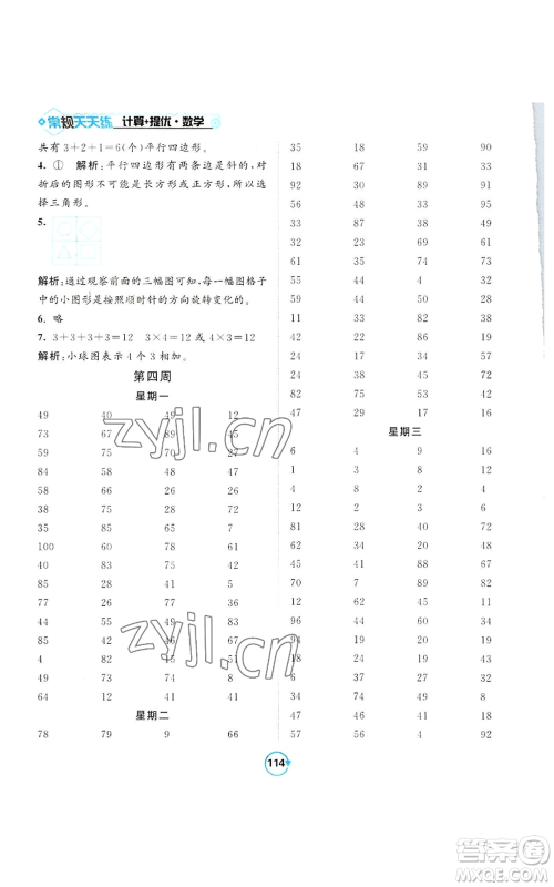 开明出版社2022常规天天练计算+提优二年级上册数学苏教版参考答案