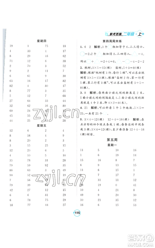 开明出版社2022常规天天练计算+提优二年级上册数学苏教版参考答案