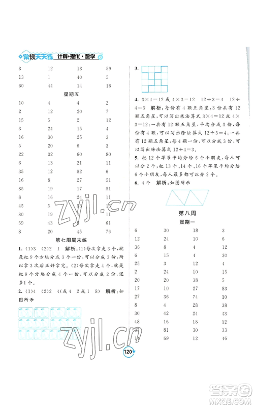开明出版社2022常规天天练计算+提优二年级上册数学苏教版参考答案