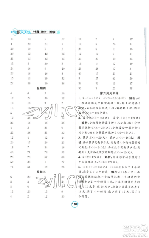 开明出版社2022常规天天练计算+提优二年级上册数学苏教版参考答案