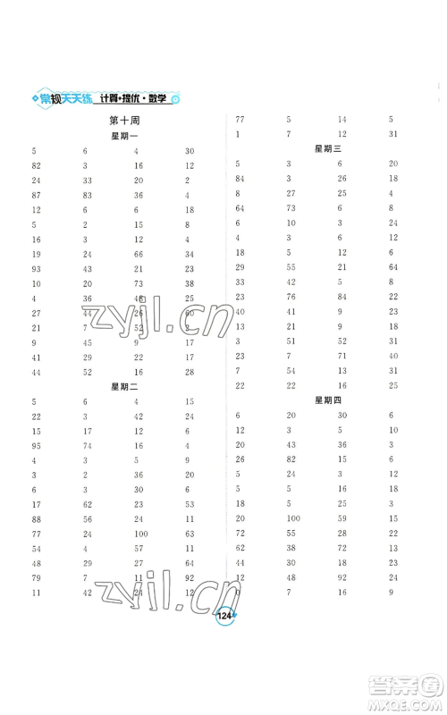 开明出版社2022常规天天练计算+提优二年级上册数学苏教版参考答案