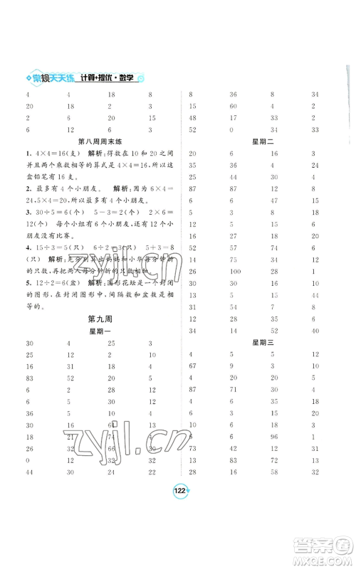 开明出版社2022常规天天练计算+提优二年级上册数学苏教版参考答案