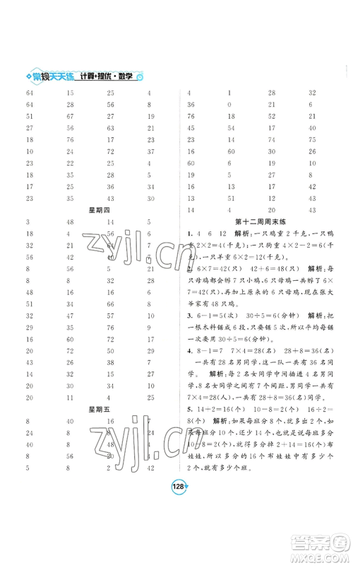 开明出版社2022常规天天练计算+提优二年级上册数学苏教版参考答案