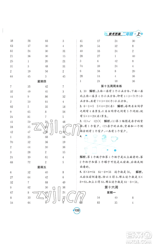 开明出版社2022常规天天练计算+提优二年级上册数学苏教版参考答案