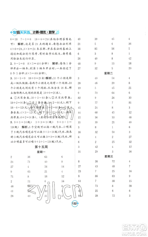 开明出版社2022常规天天练计算+提优二年级上册数学苏教版参考答案