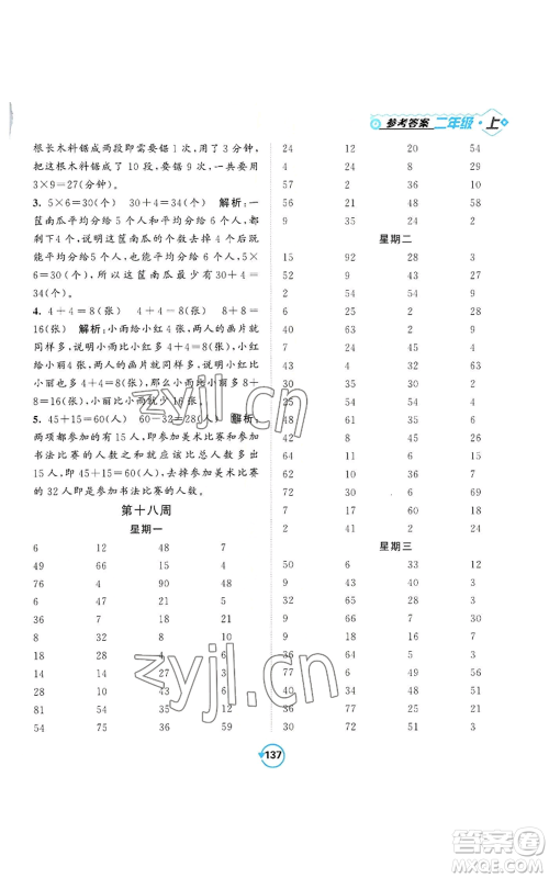 开明出版社2022常规天天练计算+提优二年级上册数学苏教版参考答案