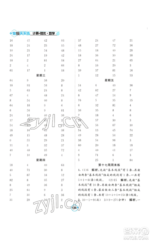 开明出版社2022常规天天练计算+提优二年级上册数学苏教版参考答案
