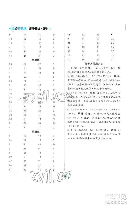 开明出版社2022常规天天练计算+提优二年级上册数学苏教版参考答案