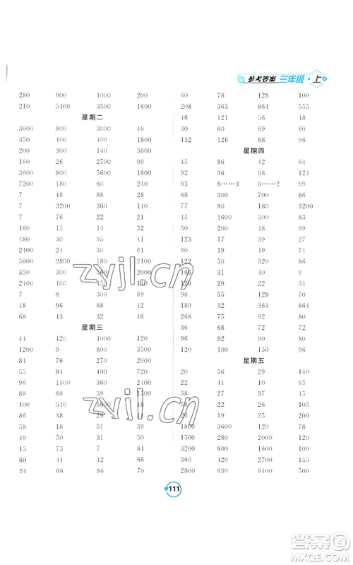 开明出版社2022常规天天练计算+提优三年级上册数学苏教版参考答案