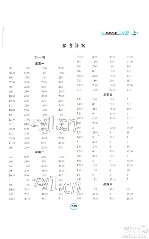 开明出版社2022常规天天练计算+提优三年级上册数学苏教版参考答案