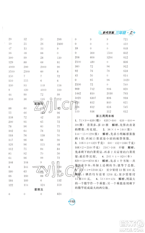 开明出版社2022常规天天练计算+提优三年级上册数学苏教版参考答案