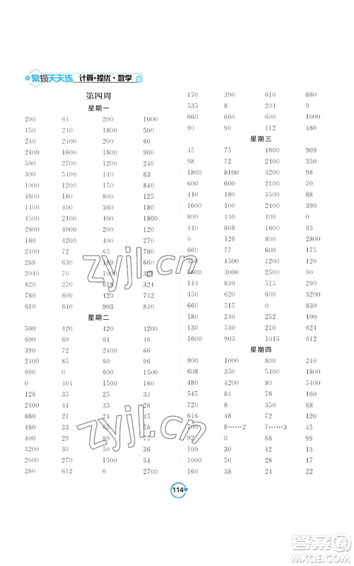 开明出版社2022常规天天练计算+提优三年级上册数学苏教版参考答案