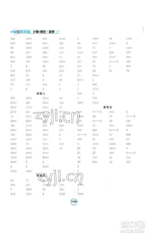 开明出版社2022常规天天练计算+提优三年级上册数学苏教版参考答案