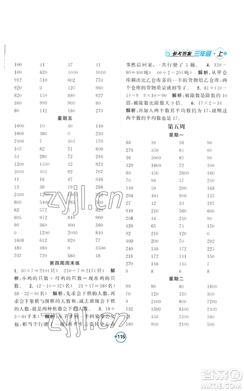 开明出版社2022常规天天练计算+提优三年级上册数学苏教版参考答案