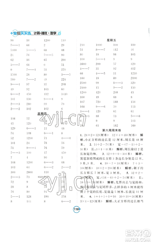 开明出版社2022常规天天练计算+提优三年级上册数学苏教版参考答案