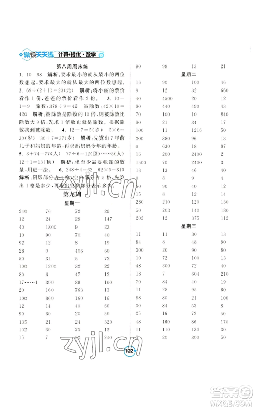 开明出版社2022常规天天练计算+提优三年级上册数学苏教版参考答案 开明出版社2022常规天天练计算+提优三年级上册数学苏教版参考答案