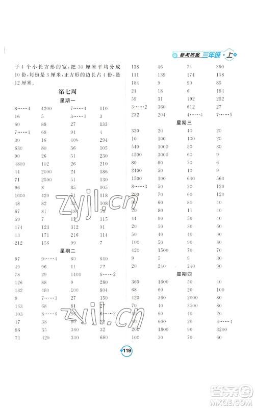 开明出版社2022常规天天练计算+提优三年级上册数学苏教版参考答案