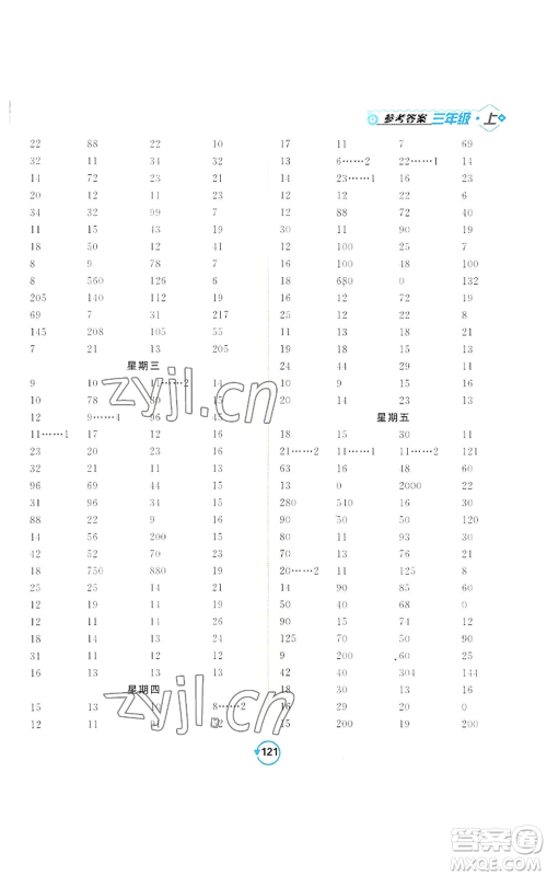 开明出版社2022常规天天练计算+提优三年级上册数学苏教版参考答案