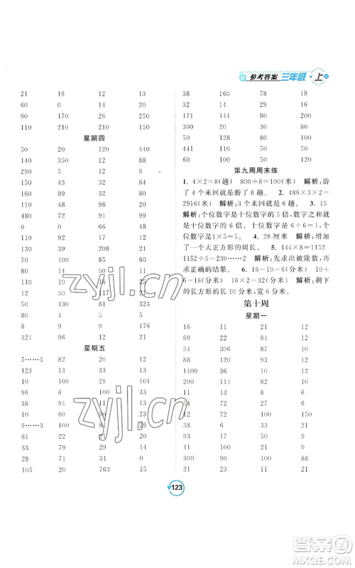 开明出版社2022常规天天练计算+提优三年级上册数学苏教版参考答案 开明出版社2022常规天天练计算+提优三年级上册数学苏教版参考答案