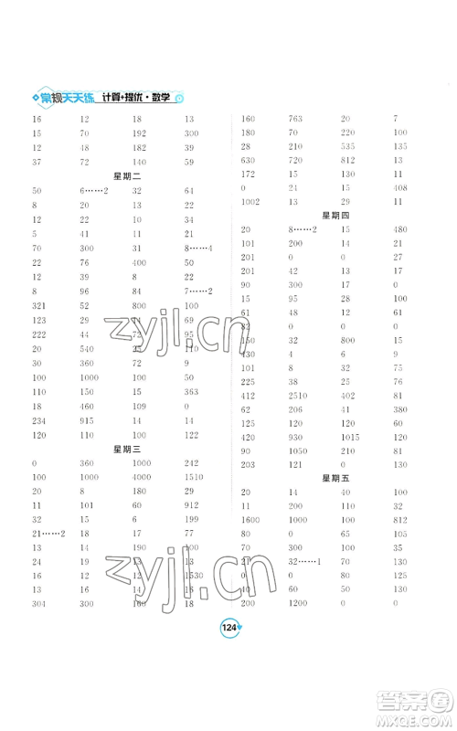 开明出版社2022常规天天练计算+提优三年级上册数学苏教版参考答案