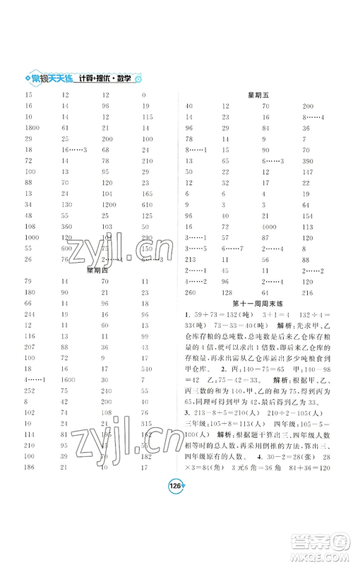 开明出版社2022常规天天练计算+提优三年级上册数学苏教版参考答案