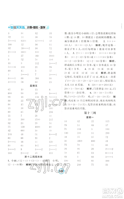 开明出版社2022常规天天练计算+提优三年级上册数学苏教版参考答案