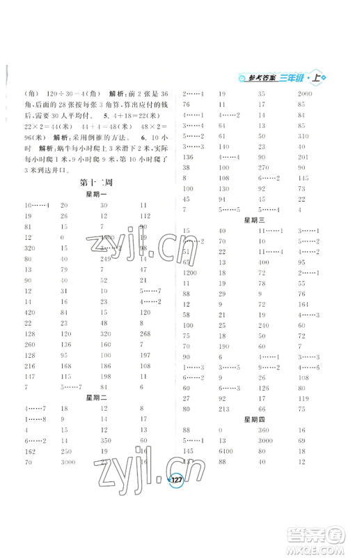 开明出版社2022常规天天练计算+提优三年级上册数学苏教版参考答案