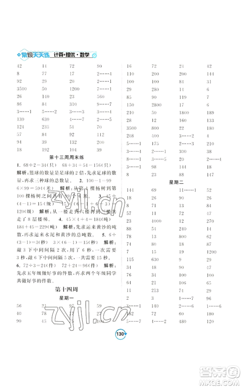 开明出版社2022常规天天练计算+提优三年级上册数学苏教版参考答案