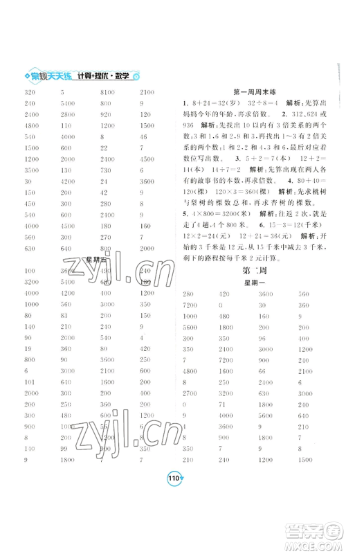 开明出版社2022常规天天练计算+提优三年级上册数学苏教版参考答案