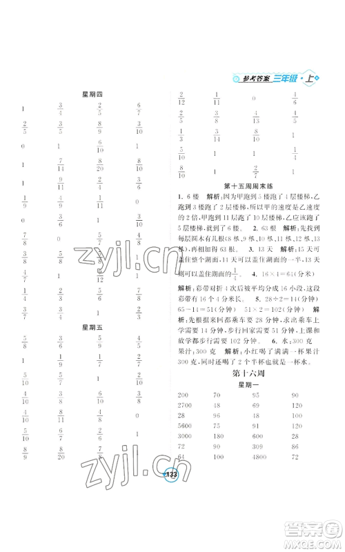 开明出版社2022常规天天练计算+提优三年级上册数学苏教版参考答案