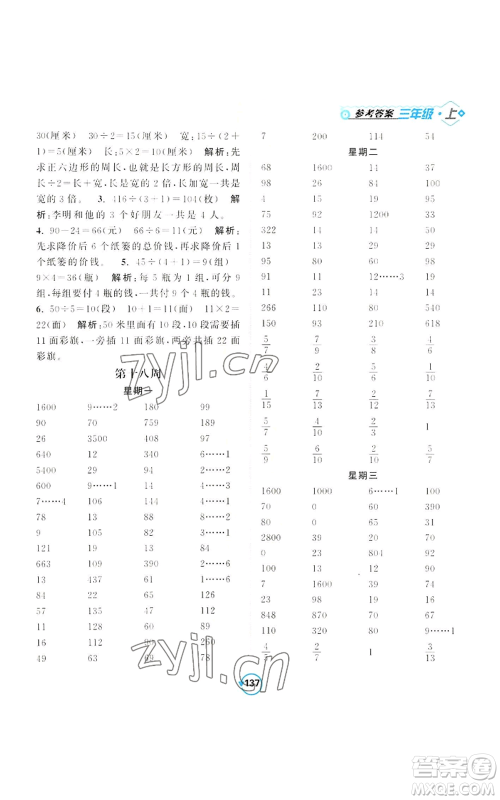 开明出版社2022常规天天练计算+提优三年级上册数学苏教版参考答案