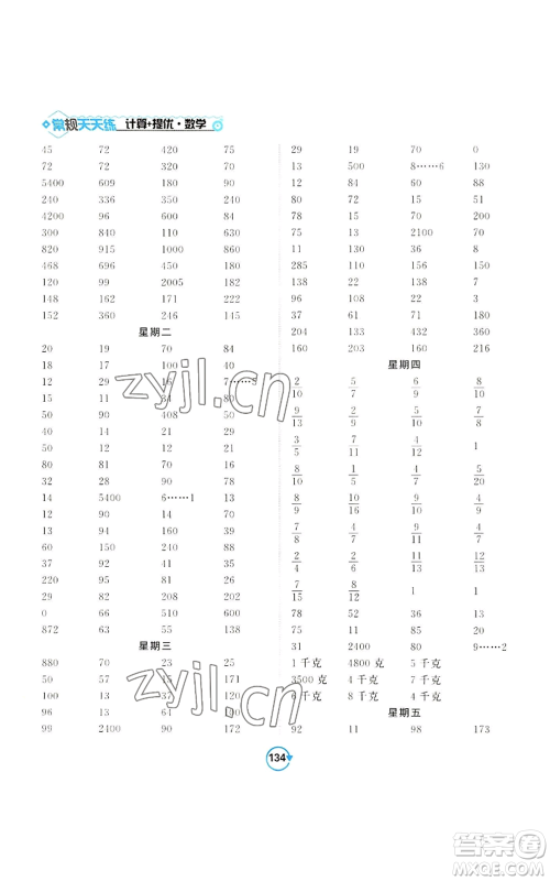 开明出版社2022常规天天练计算+提优三年级上册数学苏教版参考答案