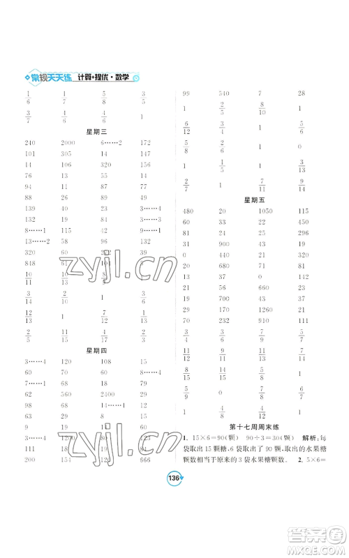 开明出版社2022常规天天练计算+提优三年级上册数学苏教版参考答案