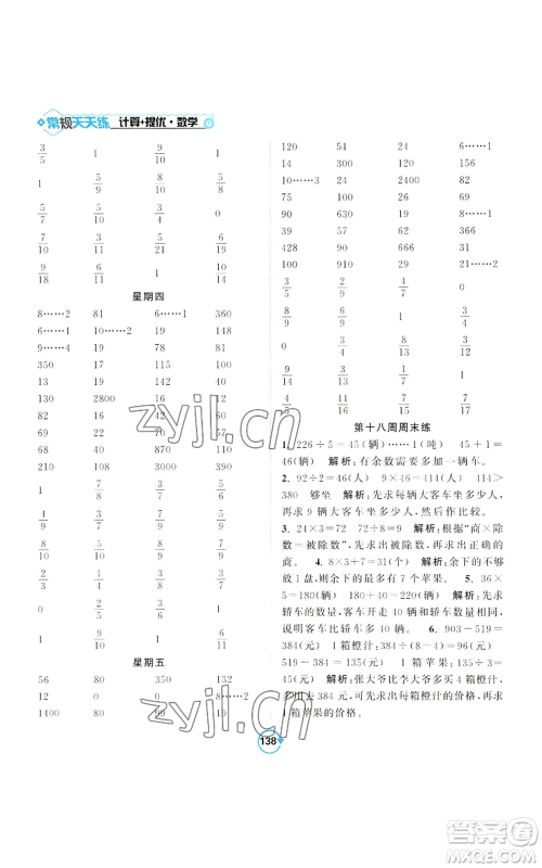 开明出版社2022常规天天练计算+提优三年级上册数学苏教版参考答案