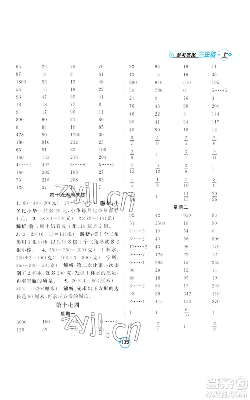 开明出版社2022常规天天练计算+提优三年级上册数学苏教版参考答案