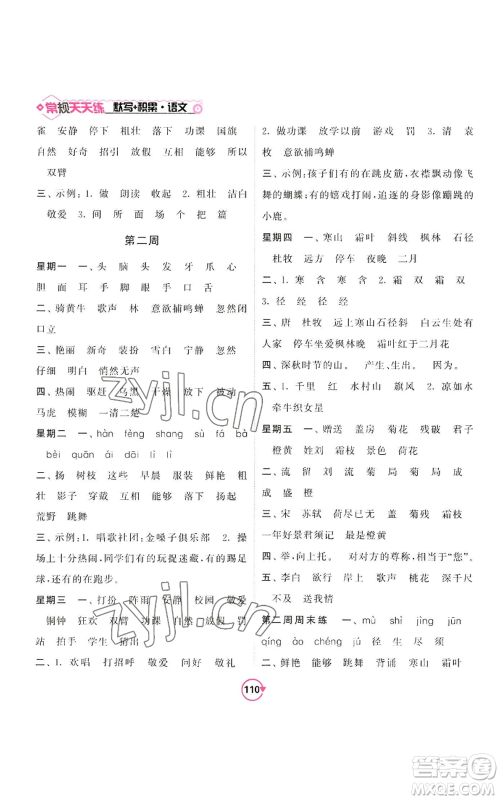 开明出版社2022常规天天练默写+积累三年级上册语文人教版参考答案