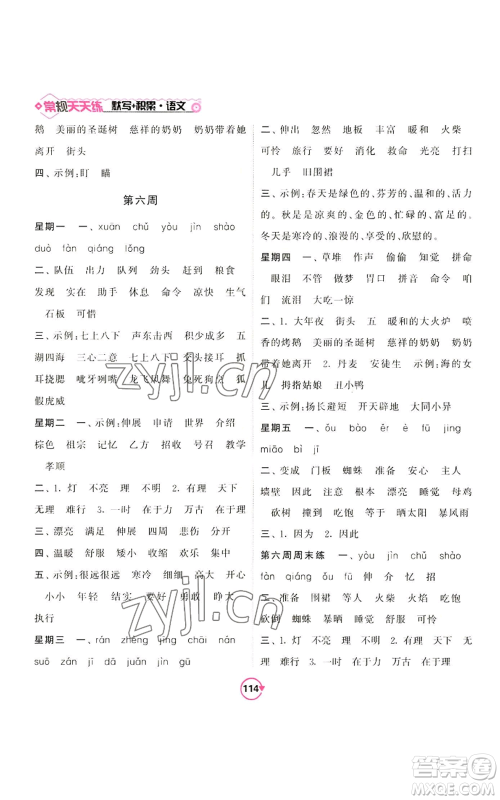 开明出版社2022常规天天练默写+积累三年级上册语文人教版参考答案
