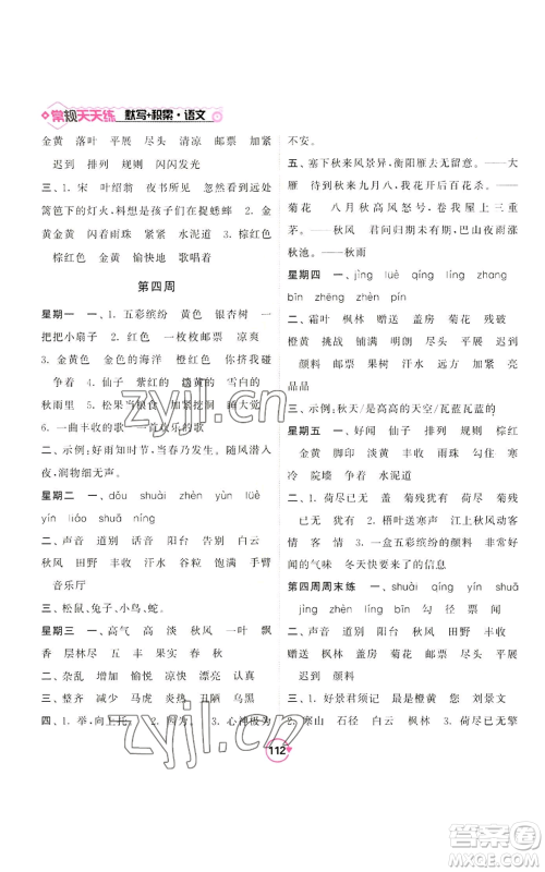 开明出版社2022常规天天练默写+积累三年级上册语文人教版参考答案