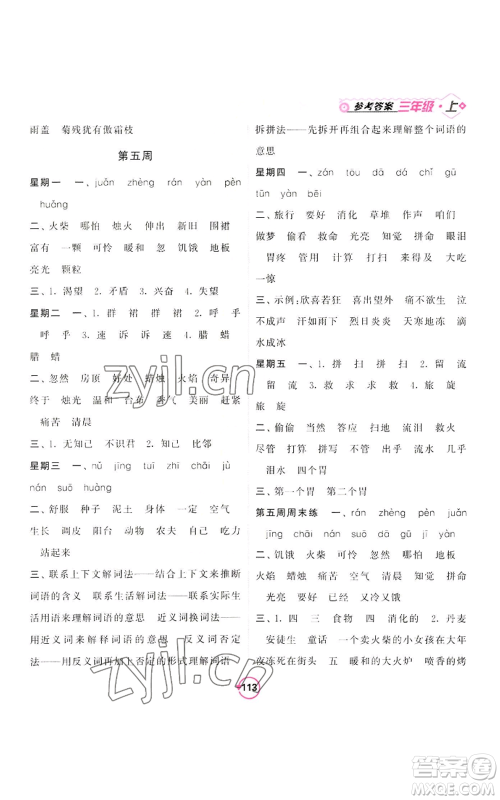 开明出版社2022常规天天练默写+积累三年级上册语文人教版参考答案