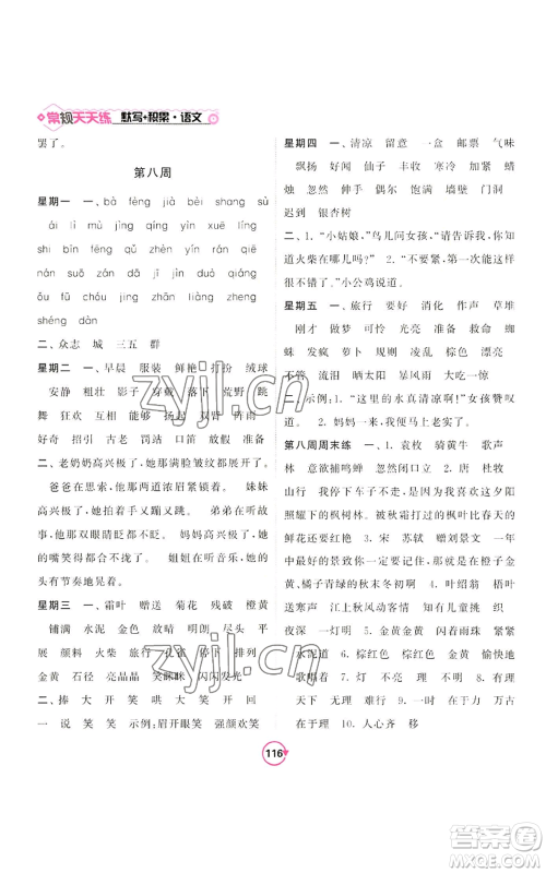 开明出版社2022常规天天练默写+积累三年级上册语文人教版参考答案