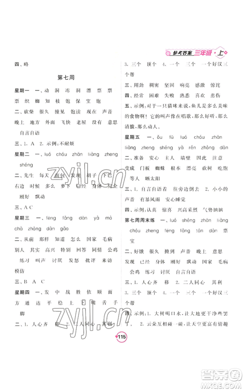 开明出版社2022常规天天练默写+积累三年级上册语文人教版参考答案