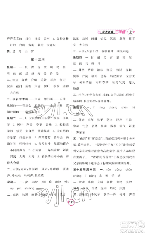 开明出版社2022常规天天练默写+积累三年级上册语文人教版参考答案