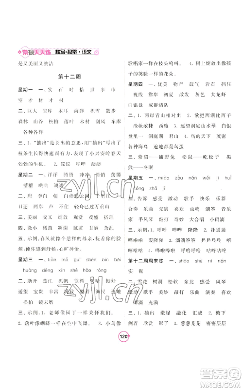 开明出版社2022常规天天练默写+积累三年级上册语文人教版参考答案