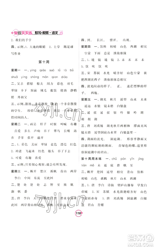 开明出版社2022常规天天练默写+积累三年级上册语文人教版参考答案