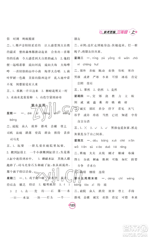 开明出版社2022常规天天练默写+积累三年级上册语文人教版参考答案 开明出版社2022常规天天练默写+积累三年级上册语文人教版参考答案