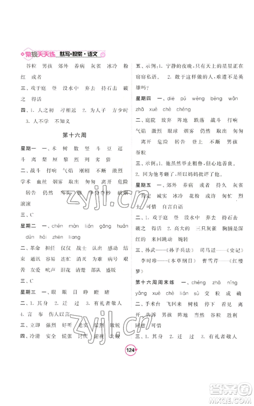 开明出版社2022常规天天练默写+积累三年级上册语文人教版参考答案