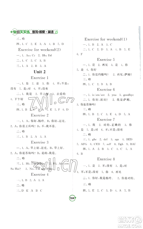 开明出版社2022常规天天练默写+积累三年级上册英语译林版参考答案