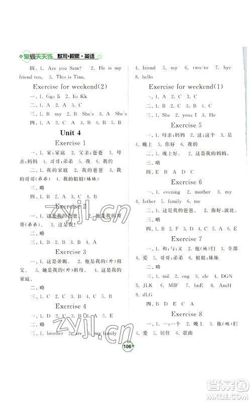 开明出版社2022常规天天练默写+积累三年级上册英语译林版参考答案