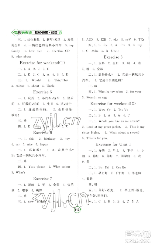 开明出版社2022常规天天练默写+积累三年级上册英语译林版参考答案