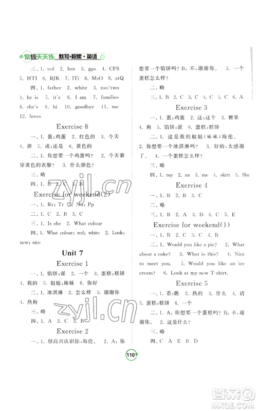 开明出版社2022常规天天练默写+积累三年级上册英语译林版参考答案